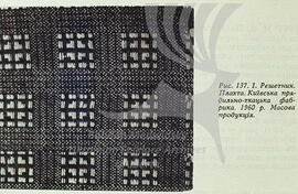 Example of the pattern "reshetnyk" on plakhta (woven skirt). Kyiv weaving factory. Mass production. 1960.