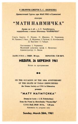 Invitation to the drama play "Maty Naymychka" on behalf of the century of Shevchenko's death