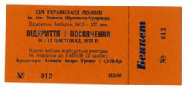 Banquet ticket in the House of Ukrainian Youth
