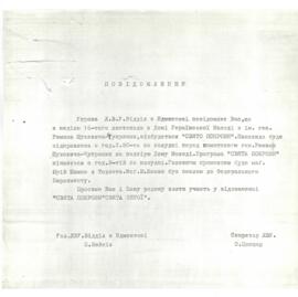 Notification from the Canadian League for the Liberation of Ukraine