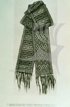 Women's woven belt (kraika). Ternopil' region. XX century.