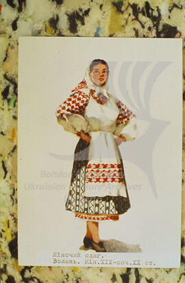 Women's costume. Volyn'. End of the XIXth and beginning of the XXth century.