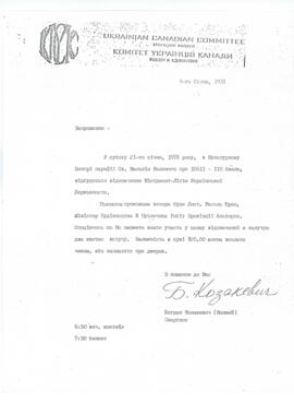 Invitation for the celebration of 60th anniversary of Ukrainian state