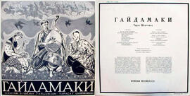 Haidamaky: Montazh z poemy "Haidamaky" Tarasa H. Shevchenka