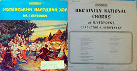 Ukrainian National Chorus of H. Veryovka: Ukrains'kyi Narodnyi Khor im. H. Ver'ovky